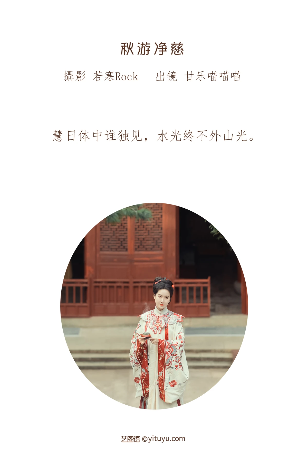 [YITUYU] 2023.01.16 Vol.2926 Qiuyou Jingci Gan Le Meow Meow Meow#[29P]-2