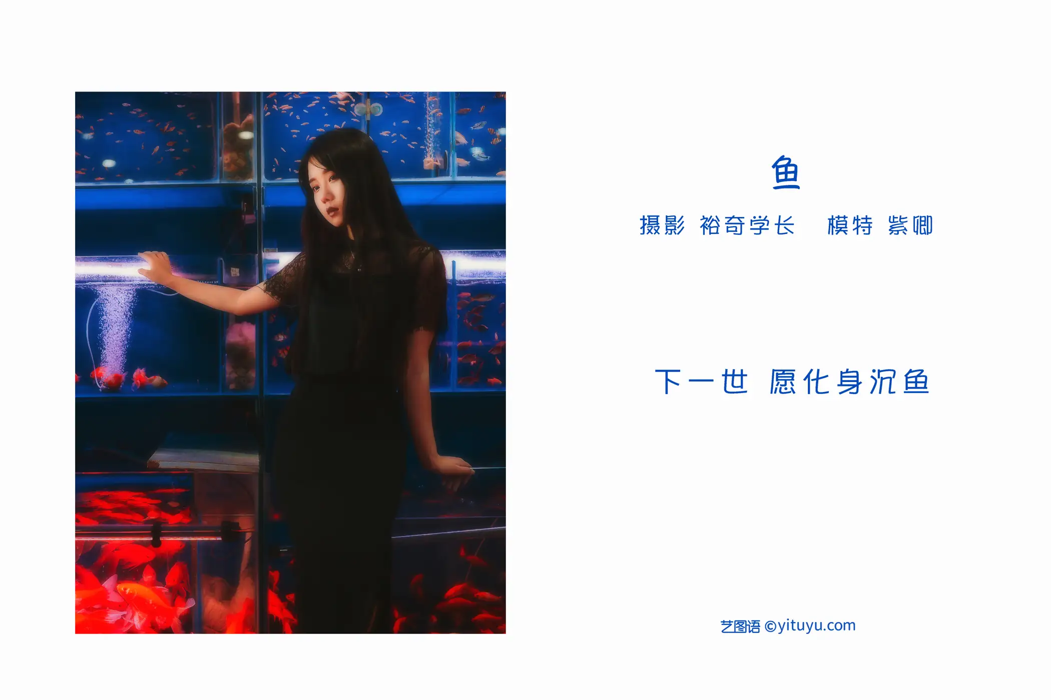 [YITUYU] 2022.05.15 Vol.893 – Fish Ziqing#[21P]-2